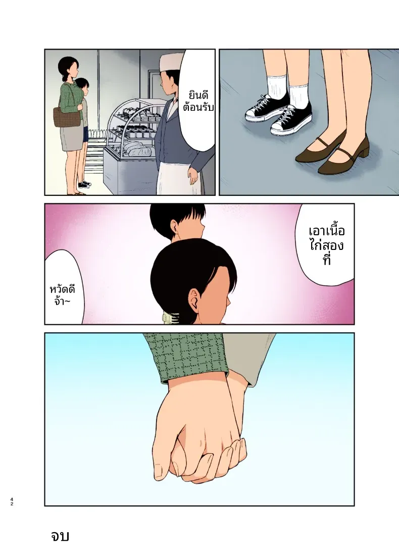 ชีวิตประจำวันของแม่ [Saitou Renji] – ชีวิตประจำวันของแม่ [Saitou Renji] หน้า 40