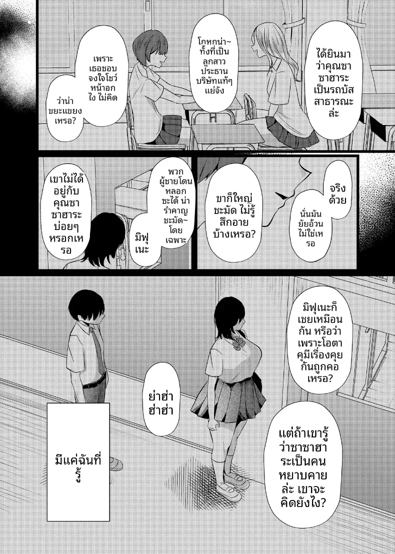 หากสิ่งนี้คือรักแท้ ฉันก็จะขอแย่งชิงรักแรกมาซะ – หากสิ่งนี้คือรักแท้ ฉันก็จะขอแย่งชิงรักแรกมาซะ หน้า 2