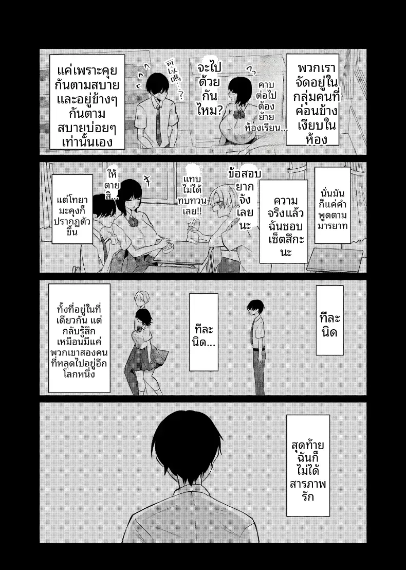 หากสิ่งนี้คือรักแท้ ฉันก็จะขอแย่งชิงรักแรกมาซะ – หากสิ่งนี้คือรักแท้ ฉันก็จะขอแย่งชิงรักแรกมาซะ หน้า 4