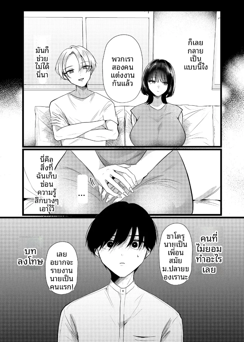หากสิ่งนี้คือรักแท้ ฉันก็จะขอแย่งชิงรักแรกมาซะ – หากสิ่งนี้คือรักแท้ ฉันก็จะขอแย่งชิงรักแรกมาซะ หน้า 5