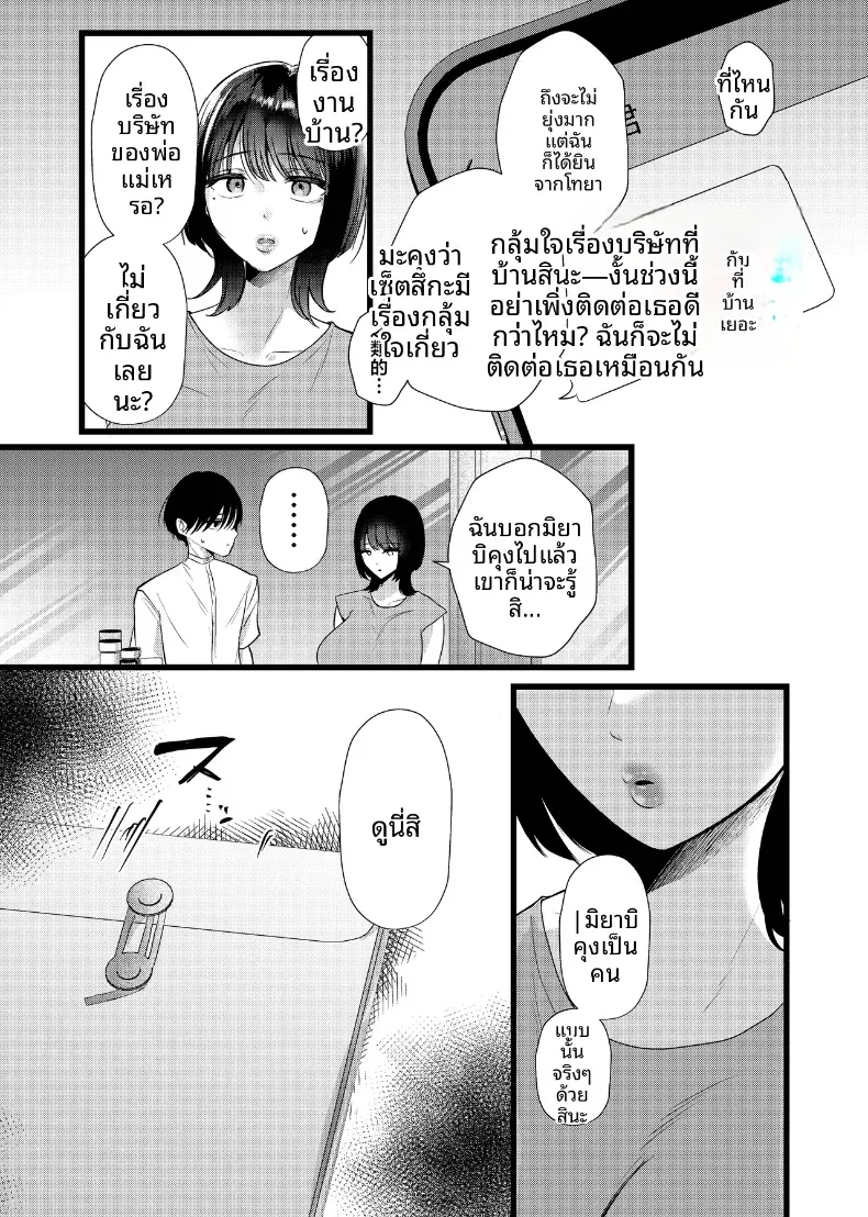 หากสิ่งนี้คือรักแท้ ฉันก็จะขอแย่งชิงรักแรกมาซะ – หากสิ่งนี้คือรักแท้ ฉันก็จะขอแย่งชิงรักแรกมาซะ หน้า 9