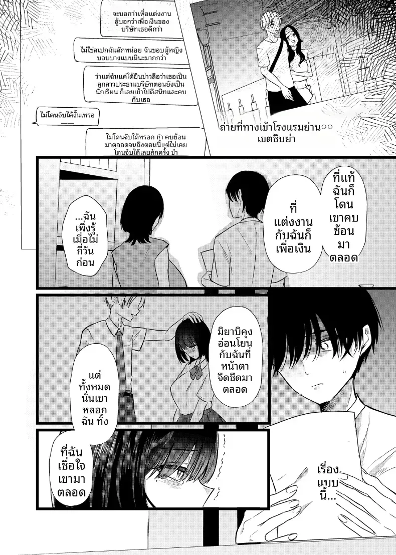 หากสิ่งนี้คือรักแท้ ฉันก็จะขอแย่งชิงรักแรกมาซะ – หากสิ่งนี้คือรักแท้ ฉันก็จะขอแย่งชิงรักแรกมาซะ หน้า 10