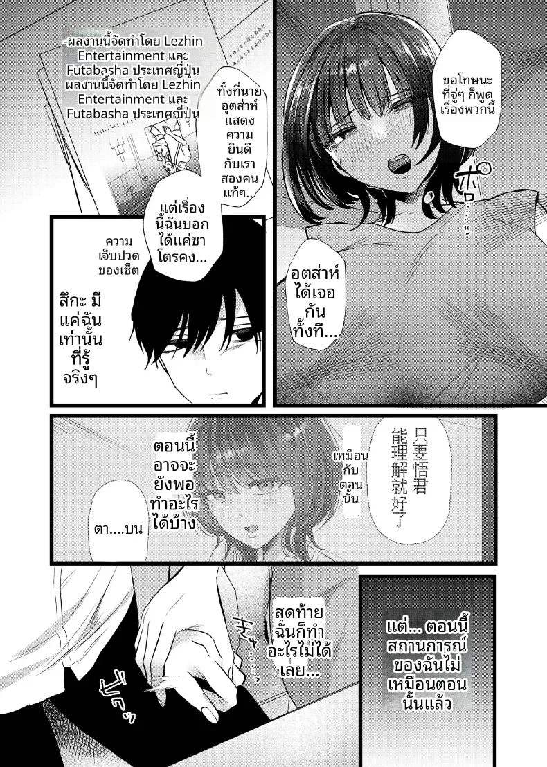 หากสิ่งนี้คือรักแท้ ฉันก็จะขอแย่งชิงรักแรกมาซะ – หากสิ่งนี้คือรักแท้ ฉันก็จะขอแย่งชิงรักแรกมาซะ หน้า 11