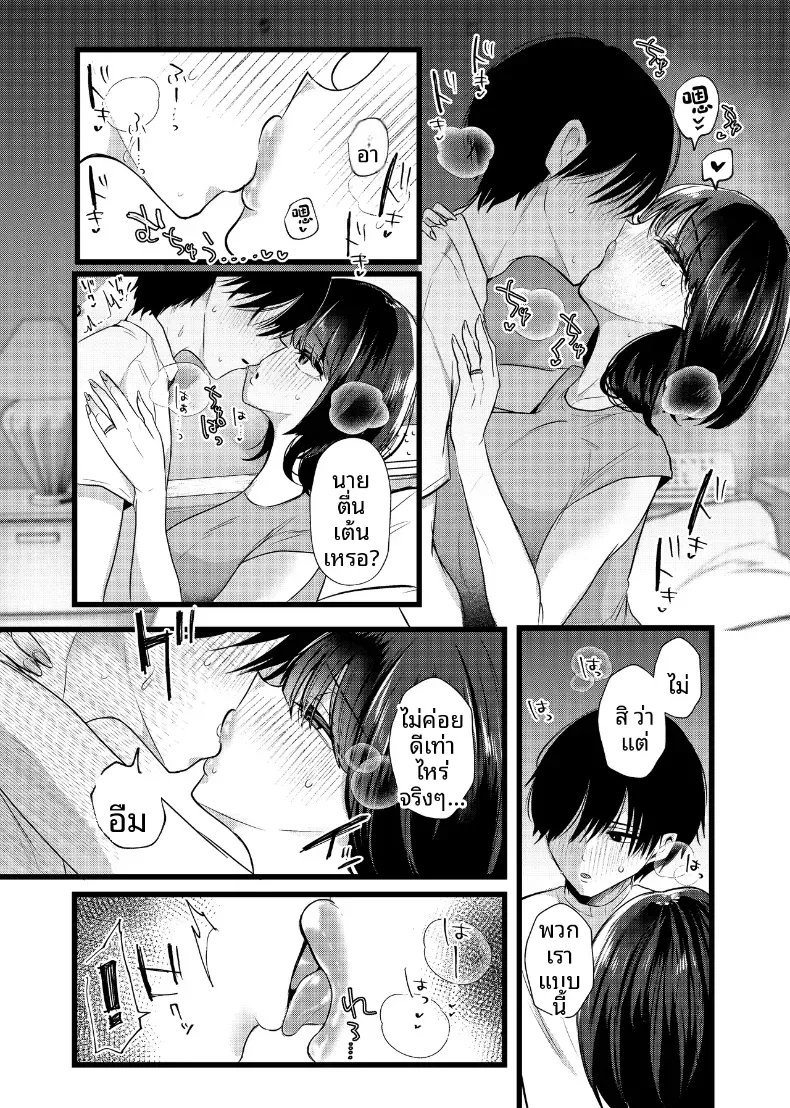 หากสิ่งนี้คือรักแท้ ฉันก็จะขอแย่งชิงรักแรกมาซะ – หากสิ่งนี้คือรักแท้ ฉันก็จะขอแย่งชิงรักแรกมาซะ หน้า 13