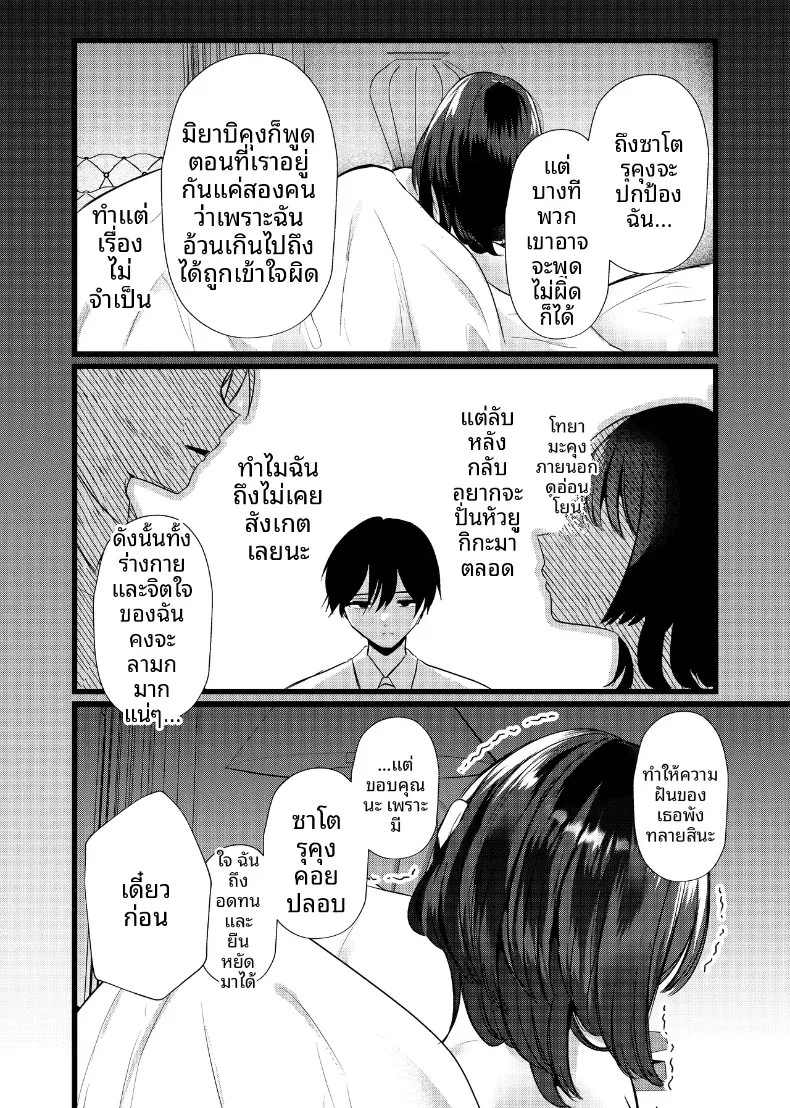 หากสิ่งนี้คือรักแท้ ฉันก็จะขอแย่งชิงรักแรกมาซะ – หากสิ่งนี้คือรักแท้ ฉันก็จะขอแย่งชิงรักแรกมาซะ หน้า 30