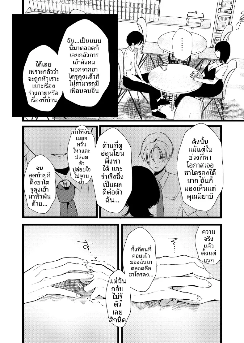 หากสิ่งนี้คือรักแท้ ฉันก็จะขอแย่งชิงรักแรกมาซะ – หากสิ่งนี้คือรักแท้ ฉันก็จะขอแย่งชิงรักแรกมาซะ หน้า 45