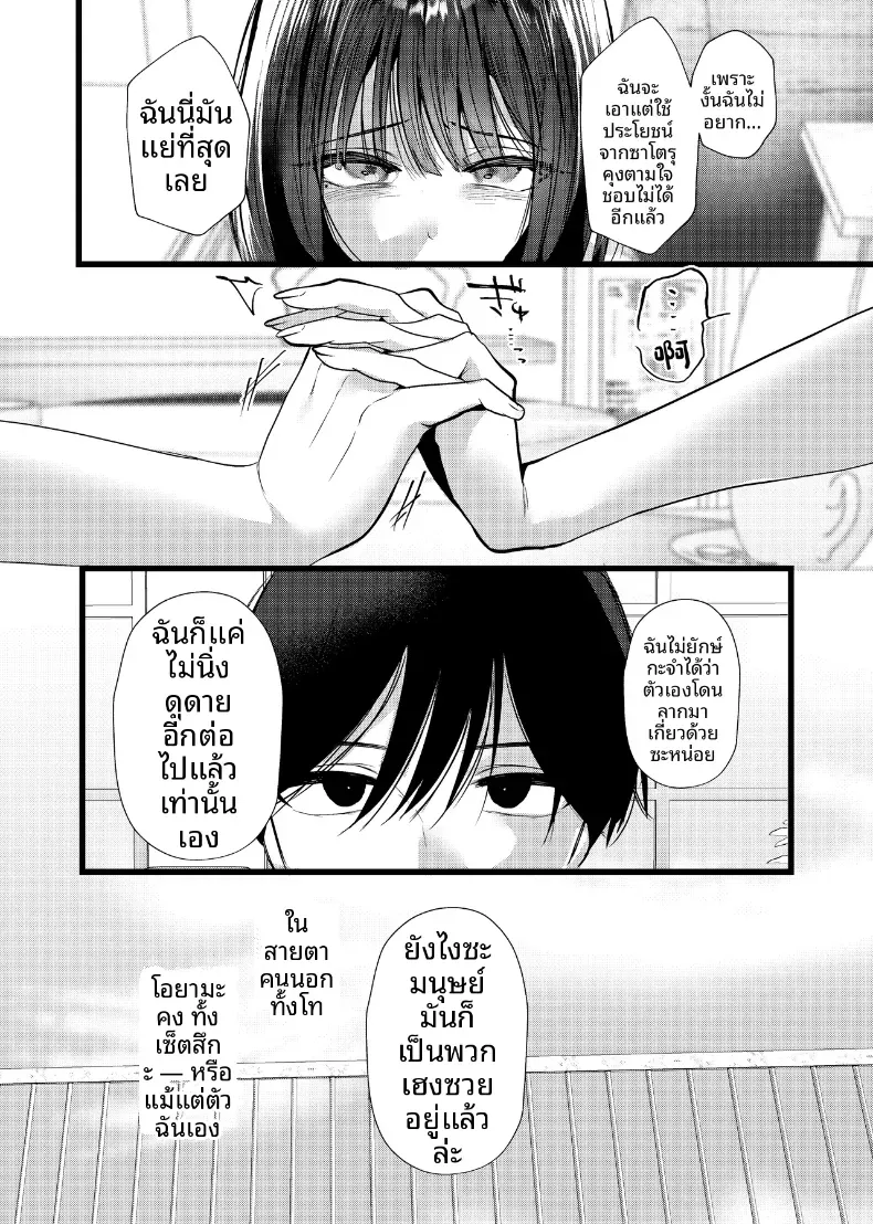 หากสิ่งนี้คือรักแท้ ฉันก็จะขอแย่งชิงรักแรกมาซะ – หากสิ่งนี้คือรักแท้ ฉันก็จะขอแย่งชิงรักแรกมาซะ หน้า 46