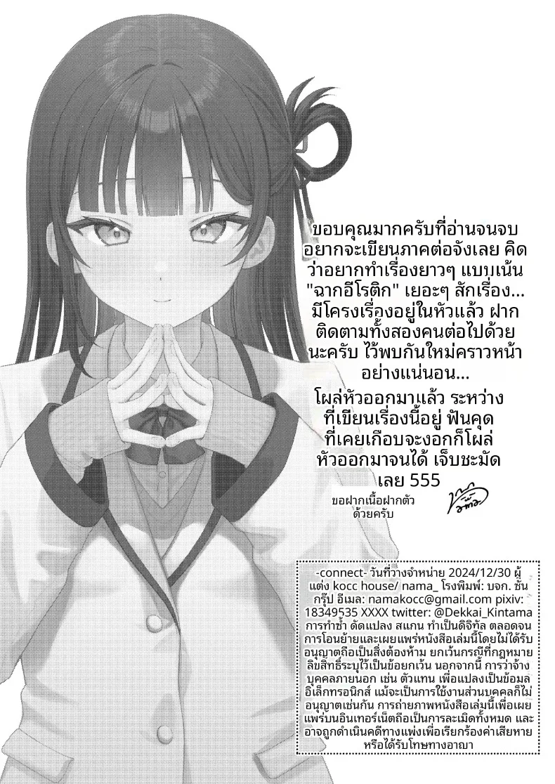 สายสัมพันธ์เชื่อมหัวใจ (nama) – สายสัมพันธ์เชื่อมหัวใจ (nama) หน้า 25