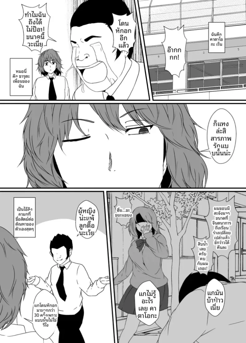 เมื่อกลายเป็นหญิงสาว ผมก็ถูกเพื่อนสนิททรงเสน่ห์ดูแลราวกับเป็นของรักส่วนตัว – เมื่อกลายเป็นหญิงสาว ผมก็ถูกเพื่อนสนิททรงเสน่ห์ดูแลราวกับเป็นของรักส่วนตัว หน้า 2