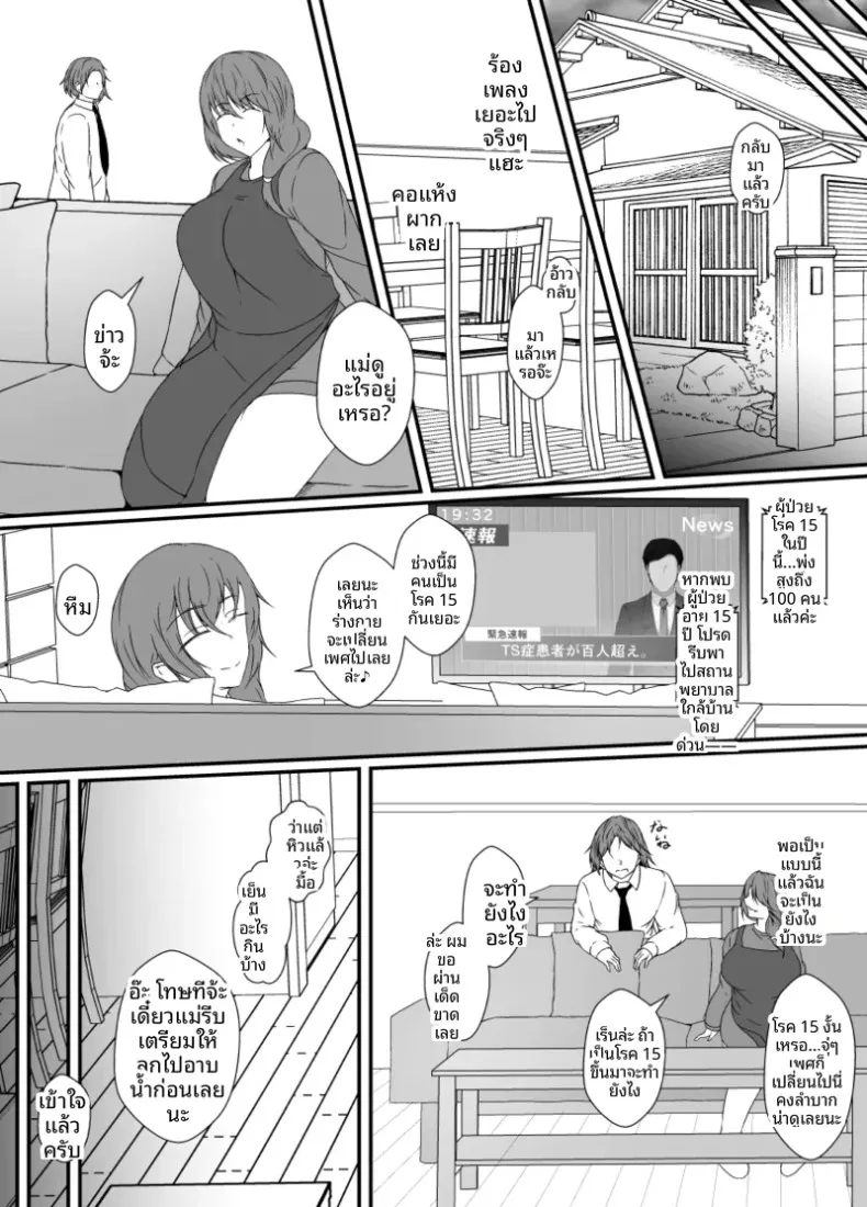 เมื่อกลายเป็นหญิงสาว ผมก็ถูกเพื่อนสนิททรงเสน่ห์ดูแลราวกับเป็นของรักส่วนตัว – เมื่อกลายเป็นหญิงสาว ผมก็ถูกเพื่อนสนิททรงเสน่ห์ดูแลราวกับเป็นของรักส่วนตัว หน้า 6