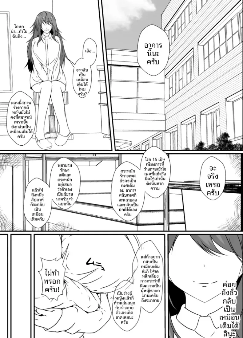 เมื่อกลายเป็นหญิงสาว ผมก็ถูกเพื่อนสนิททรงเสน่ห์ดูแลราวกับเป็นของรักส่วนตัว – เมื่อกลายเป็นหญิงสาว ผมก็ถูกเพื่อนสนิททรงเสน่ห์ดูแลราวกับเป็นของรักส่วนตัว หน้า 10