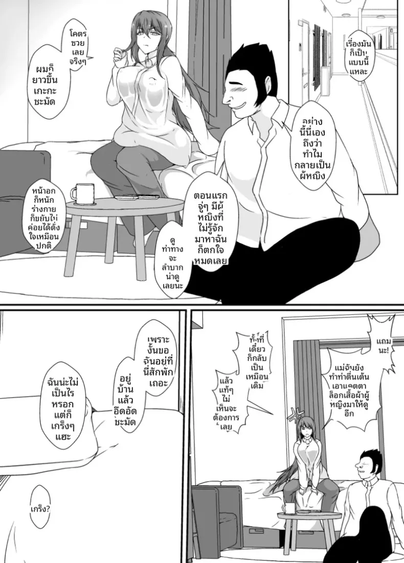 เมื่อกลายเป็นหญิงสาว ผมก็ถูกเพื่อนสนิททรงเสน่ห์ดูแลราวกับเป็นของรักส่วนตัว – เมื่อกลายเป็นหญิงสาว ผมก็ถูกเพื่อนสนิททรงเสน่ห์ดูแลราวกับเป็นของรักส่วนตัว หน้า 11