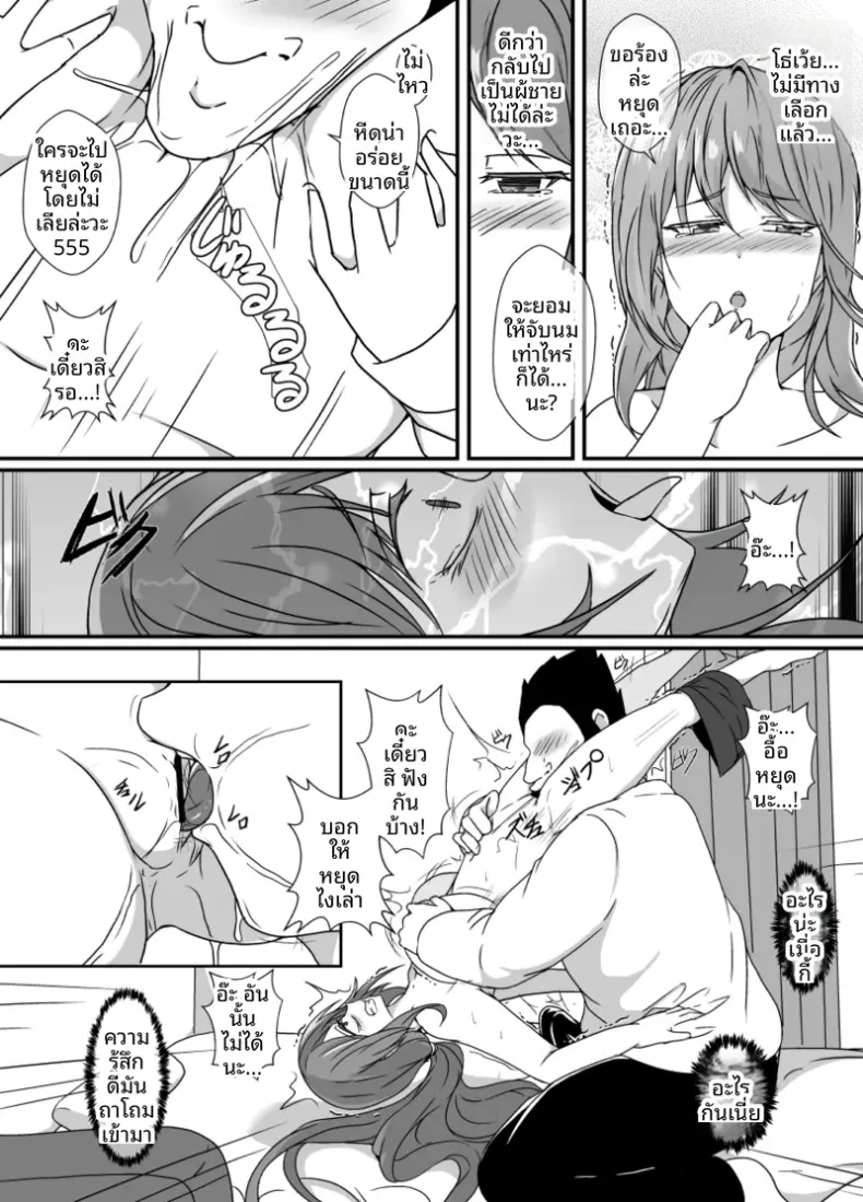 เมื่อกลายเป็นหญิงสาว ผมก็ถูกเพื่อนสนิททรงเสน่ห์ดูแลราวกับเป็นของรักส่วนตัว – เมื่อกลายเป็นหญิงสาว ผมก็ถูกเพื่อนสนิททรงเสน่ห์ดูแลราวกับเป็นของรักส่วนตัว หน้า 19
