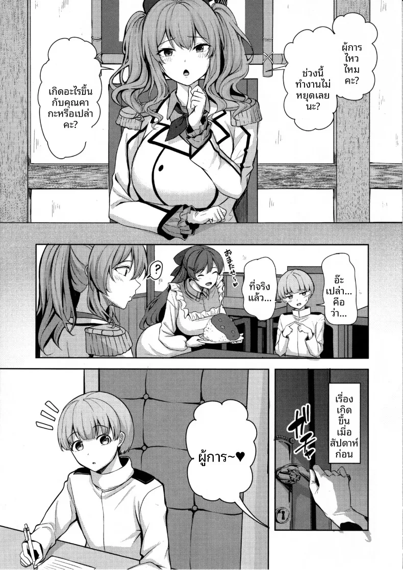 เรื่องเซ็กส์เสียวกับคุณคากะ (nicoby) (Kantai Collection -KanColle-) – เรื่องเซ็กส์เสียวกับคุณคากะ (nicoby) (Kantai Collection -KanColle-) หน้า 4
