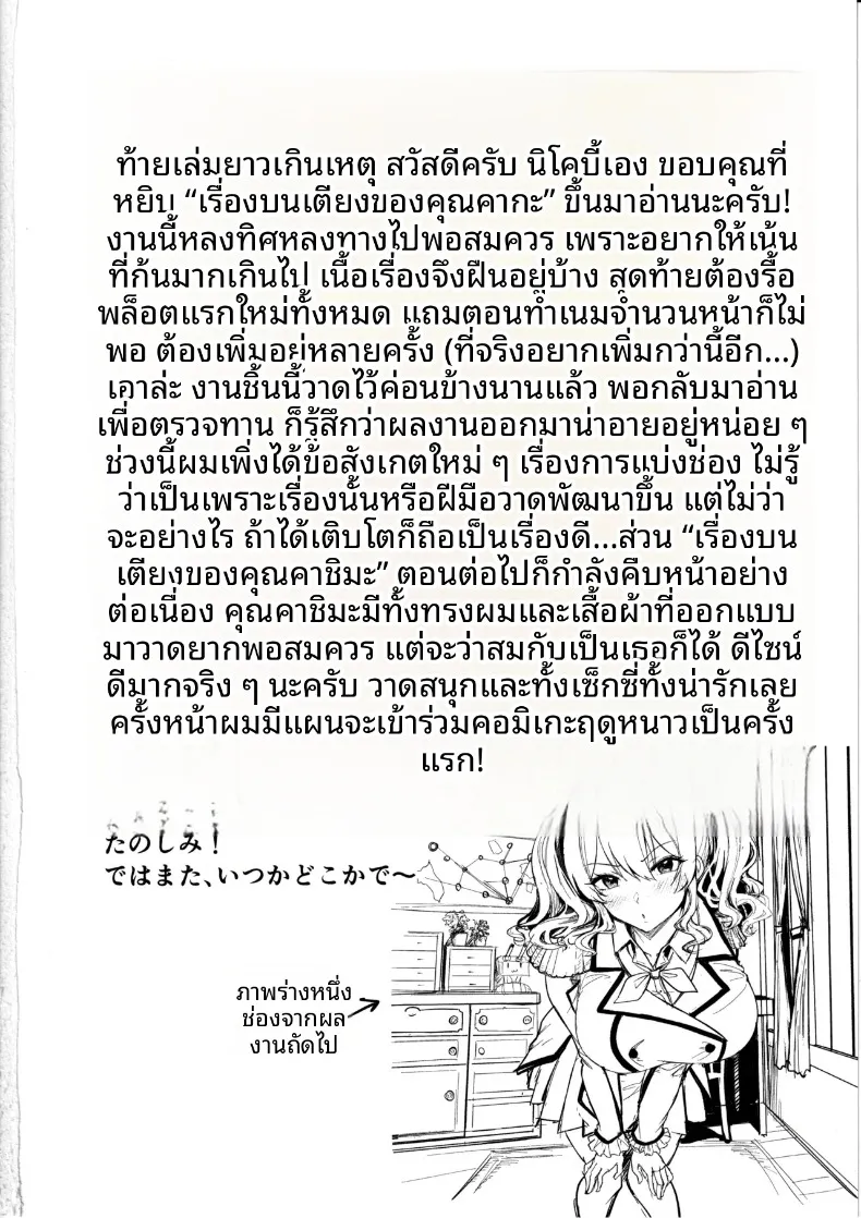 เรื่องเซ็กส์เสียวกับคุณคากะ (nicoby) (Kantai Collection -KanColle-) – เรื่องเซ็กส์เสียวกับคุณคากะ (nicoby) (Kantai Collection -KanColle-) หน้า 36