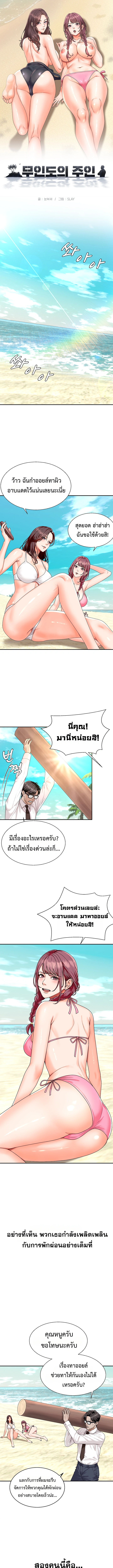 Master of the Island – Master of the Island – ตอนที่ 1 หน้า 1