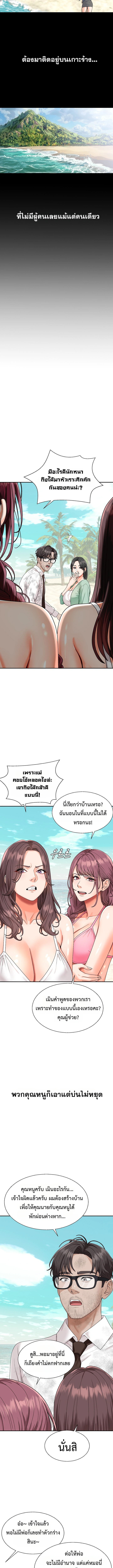 Master of the Island – Master of the Island – ตอนที่ 1 หน้า 5