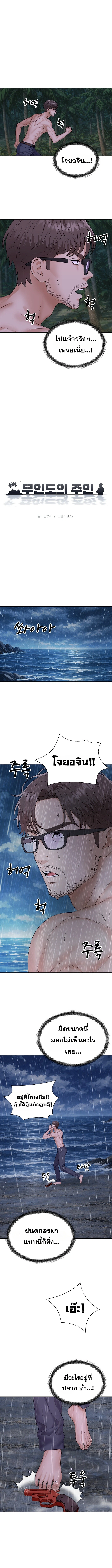 Master of the Island – Master of the Island – ตอนที่ 10 หน้า 1