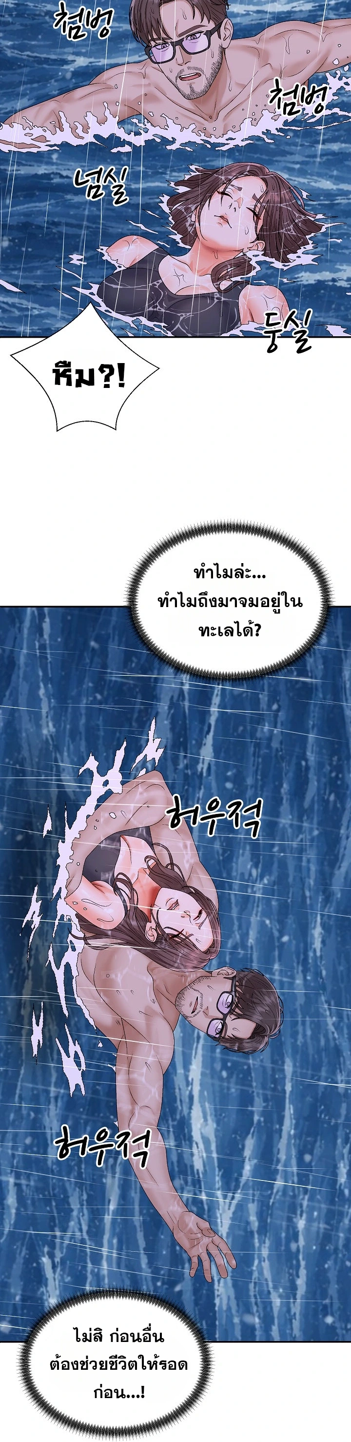 Master of the Island – Master of the Island – ตอนที่ 10 หน้า 4