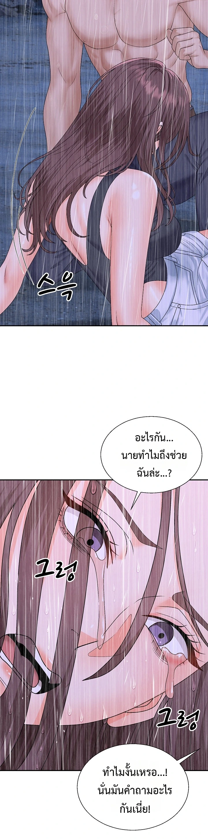 Master of the Island – Master of the Island – ตอนที่ 10 หน้า 8