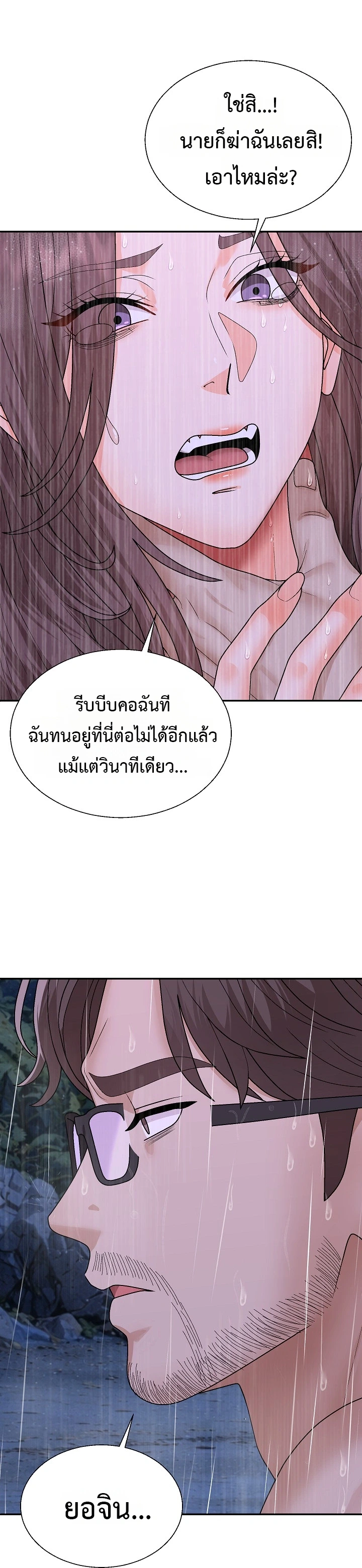 Master of the Island – Master of the Island – ตอนที่ 10 หน้า 10