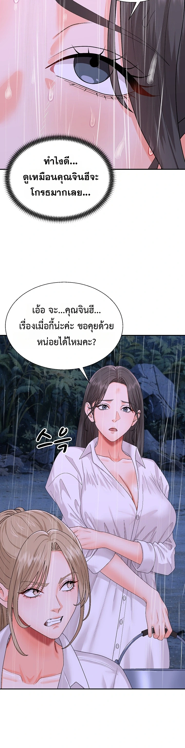 Master of the Island – Master of the Island – ตอนที่ 10 หน้า 14