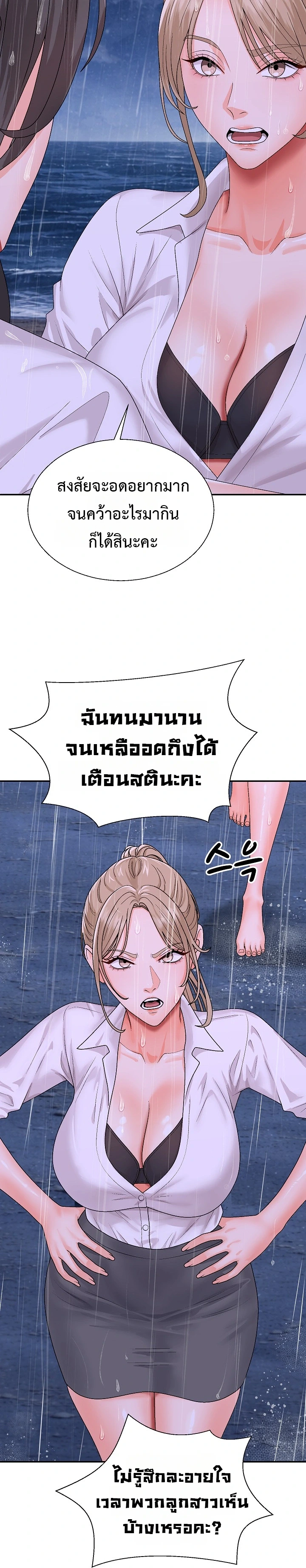 Master of the Island – Master of the Island – ตอนที่ 10 หน้า 16