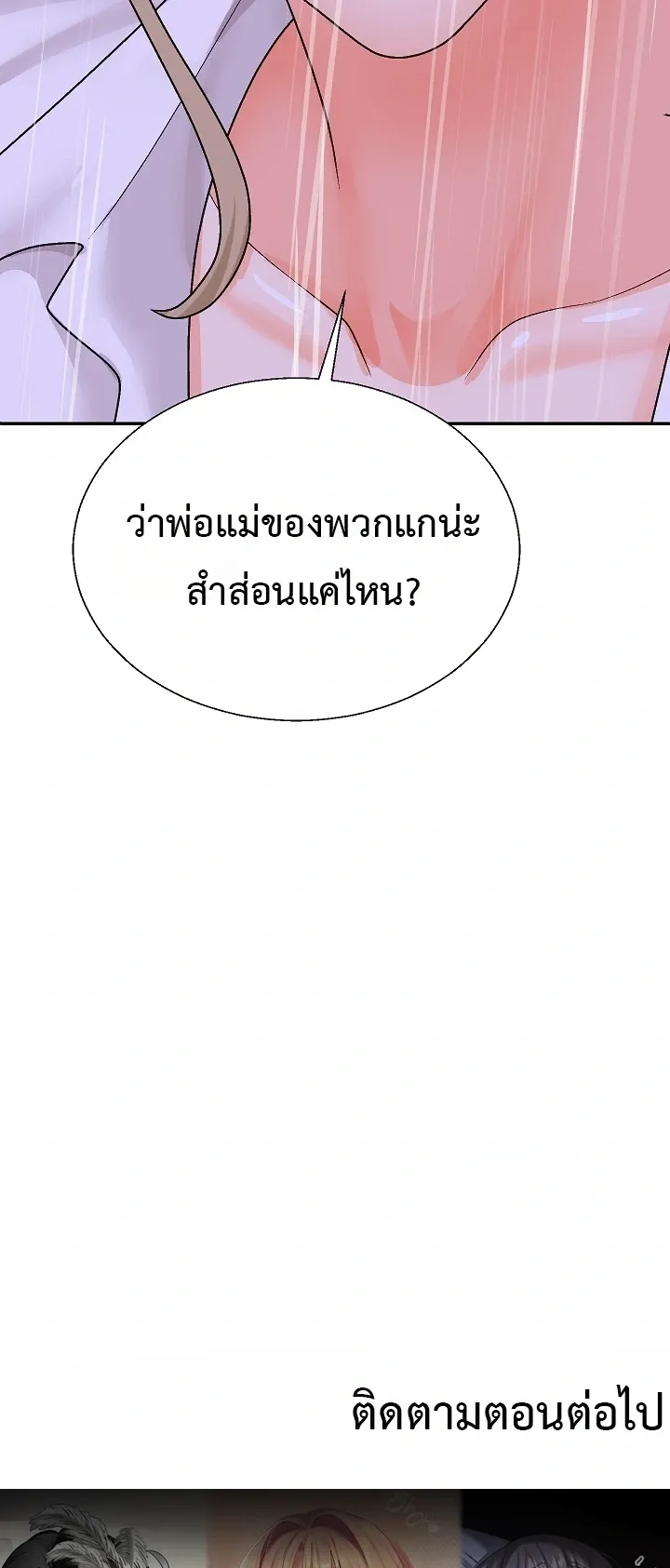 Master of the Island – Master of the Island – ตอนที่ 10 หน้า 18