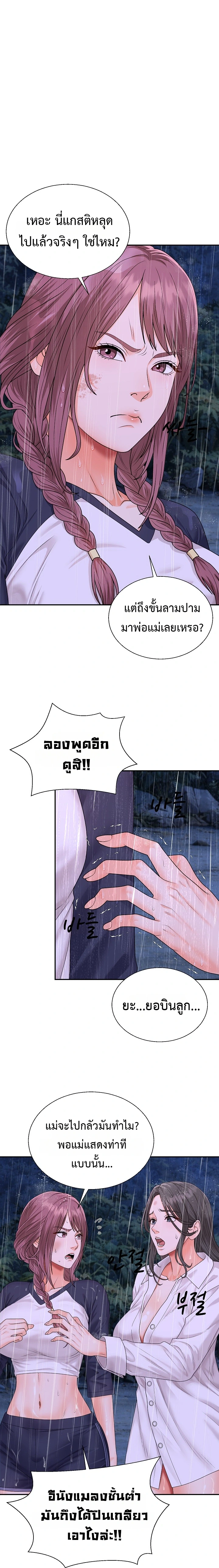 Master of the Island – Master of the Island – ตอนที่ 11 หน้า 2