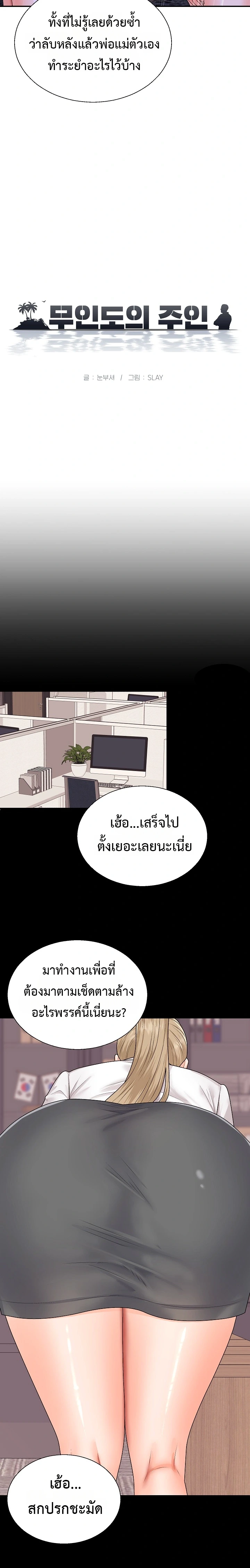 Master of the Island – Master of the Island – ตอนที่ 11 หน้า 4