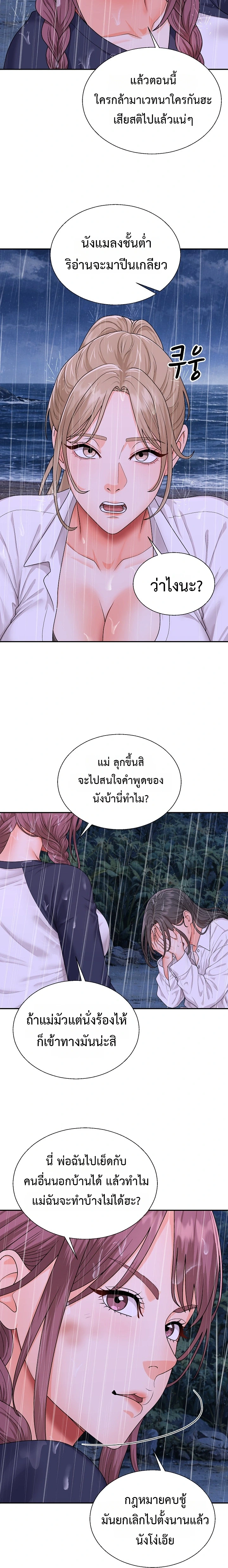 Master of the Island – Master of the Island – ตอนที่ 11 หน้า 10