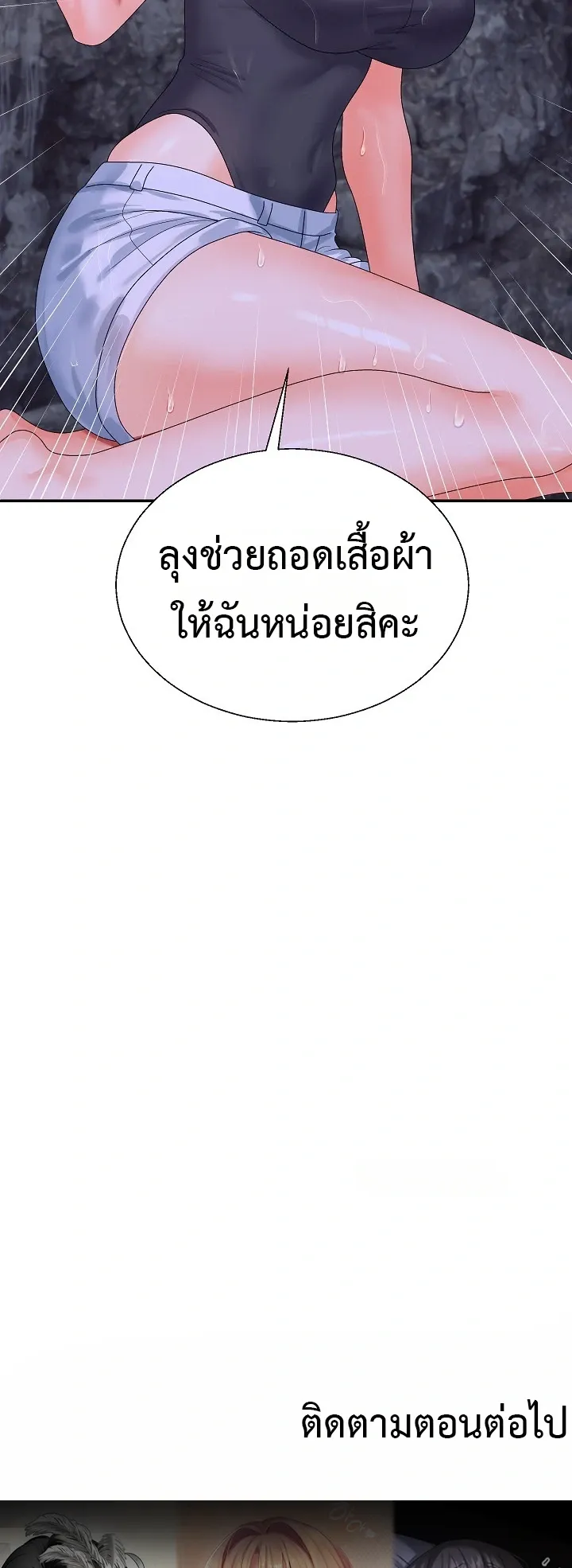Master of the Island – Master of the Island – ตอนที่ 11 หน้า 18