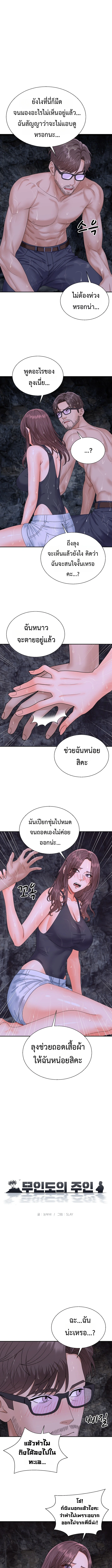 Master of the Island – Master of the Island – ตอนที่ 12 หน้า 1