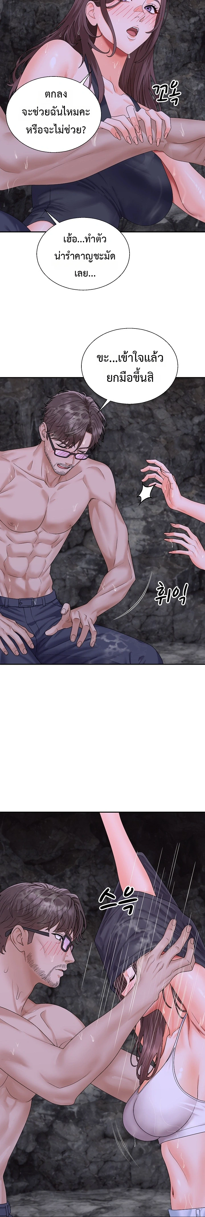 Master of the Island – Master of the Island – ตอนที่ 12 หน้า 2