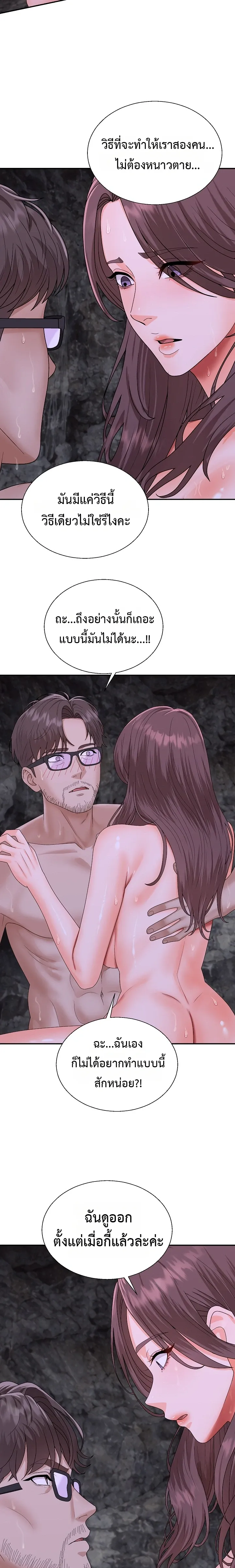 Master of the Island – Master of the Island – ตอนที่ 12 หน้า 16