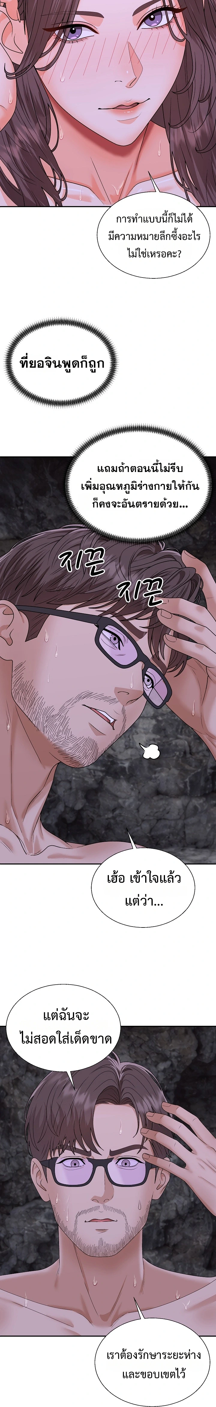 Master of the Island – Master of the Island – ตอนที่ 13 หน้า 2