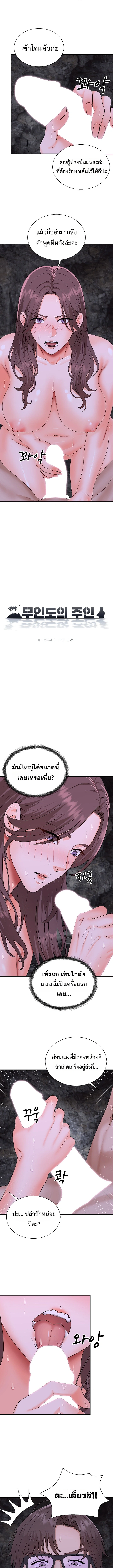 Master of the Island – Master of the Island – ตอนที่ 13 หน้า 3