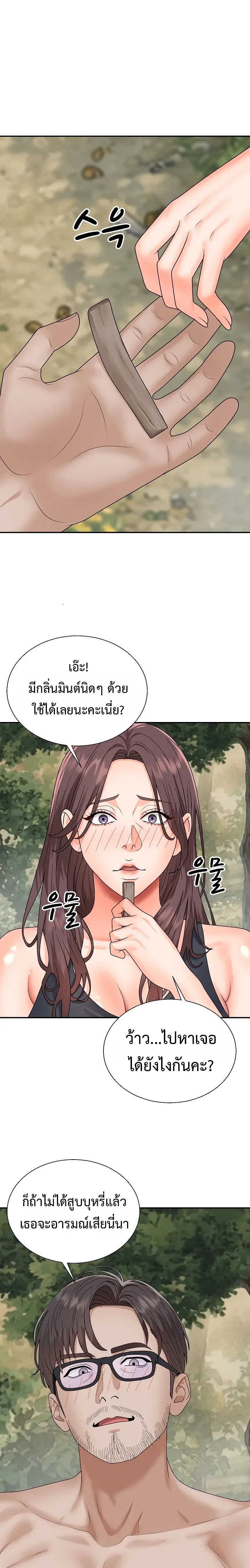 Master of the Island – Master of the Island – ตอนที่ 14 หน้า 16