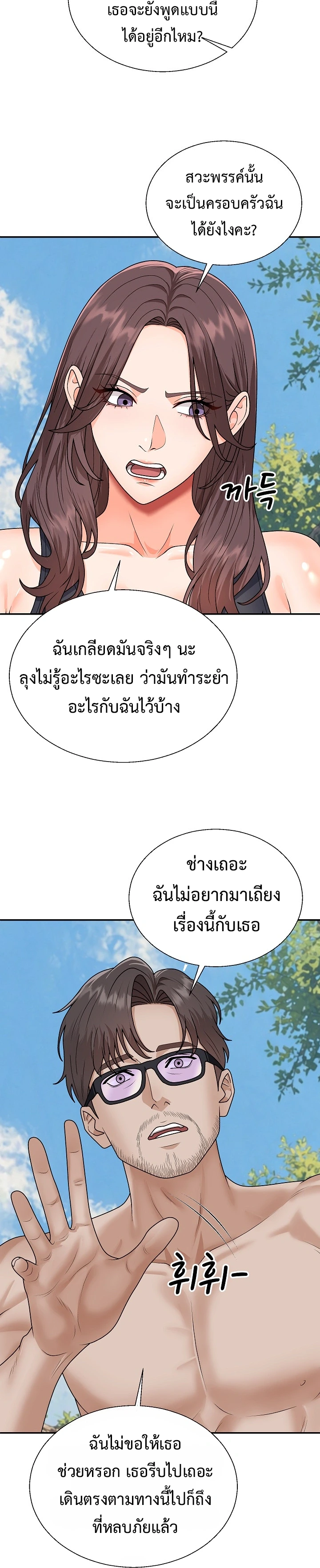 Master of the Island – Master of the Island – ตอนที่ 15 หน้า 4