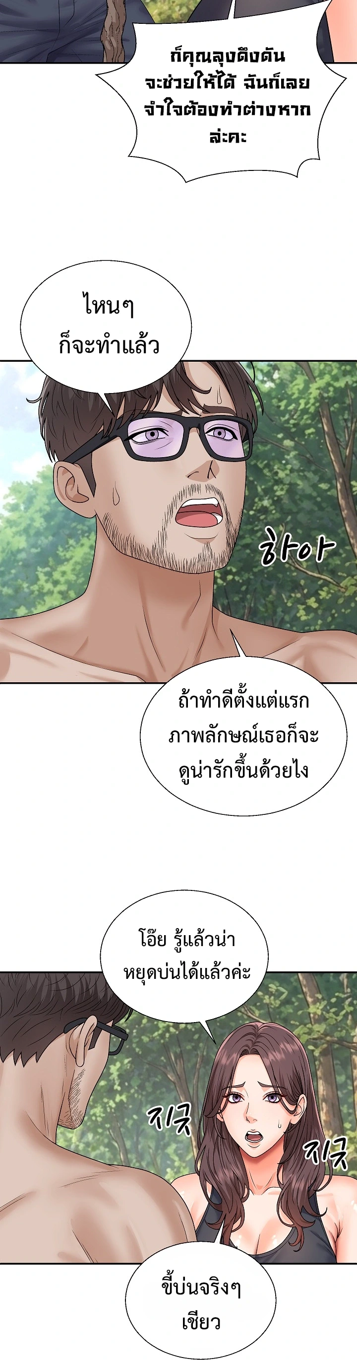Master of the Island – Master of the Island – ตอนที่ 15 หน้า 6