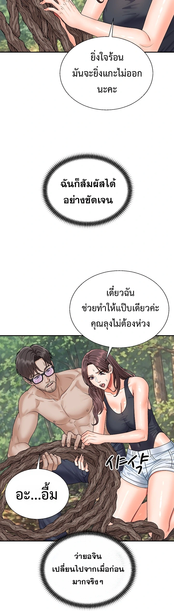 Master of the Island – Master of the Island – ตอนที่ 15 หน้า 8