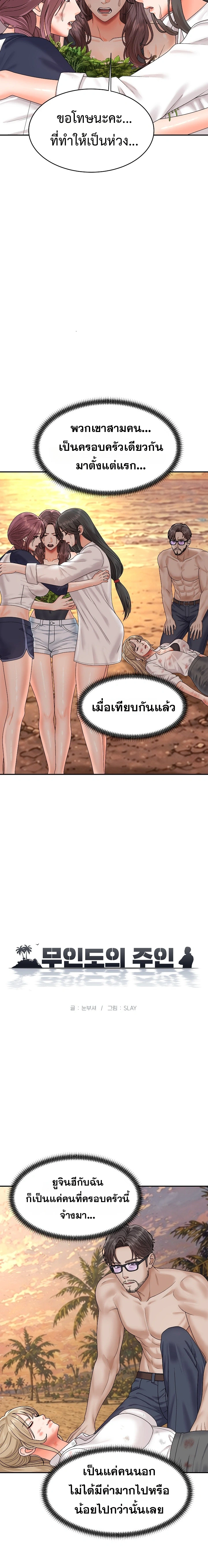 Master of the Island – Master of the Island – ตอนที่ 16 หน้า 14