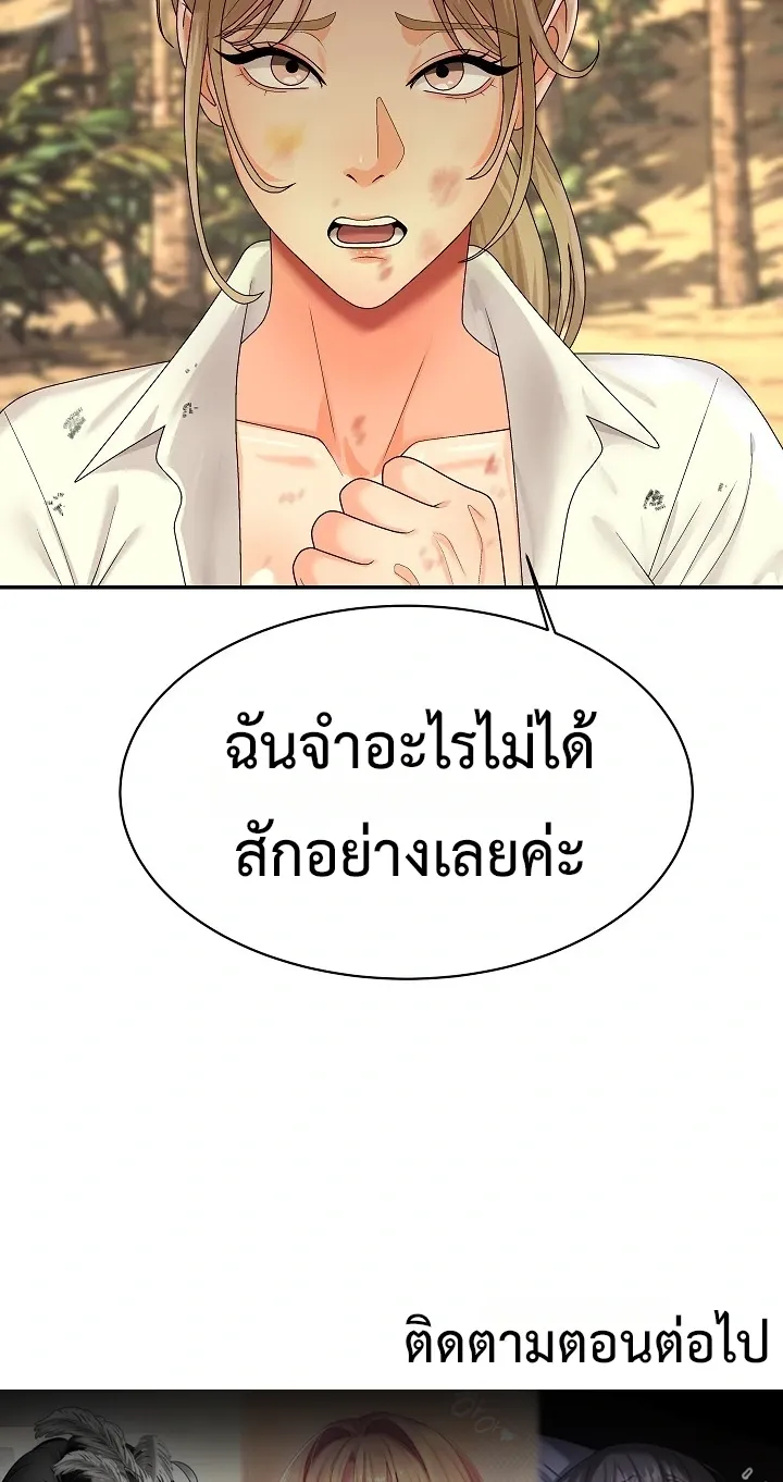Master of the Island – Master of the Island – ตอนที่ 16 หน้า 18