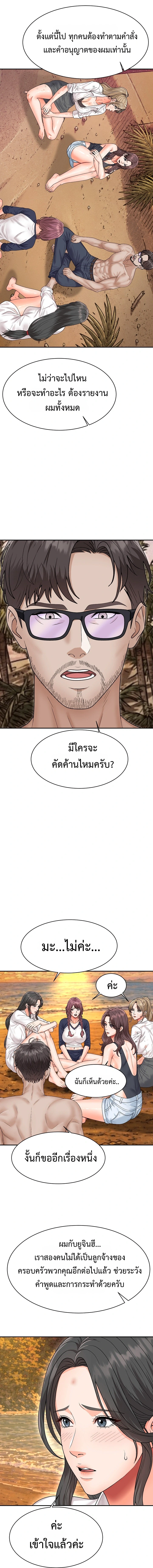 Master of the Island – Master of the Island – ตอนที่ 17 หน้า 6