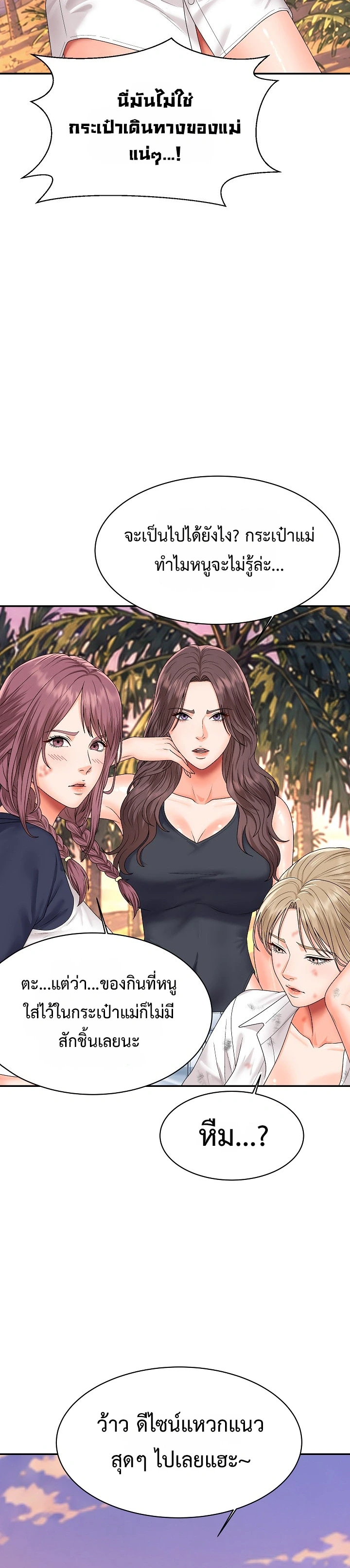 Master of the Island – Master of the Island – ตอนที่ 18 หน้า 4