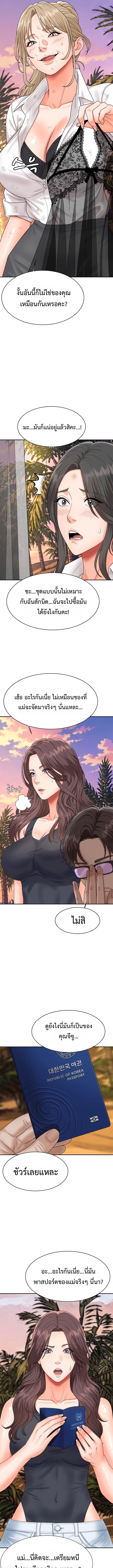 Master of the Island – Master of the Island – ตอนที่ 18 หน้า 5