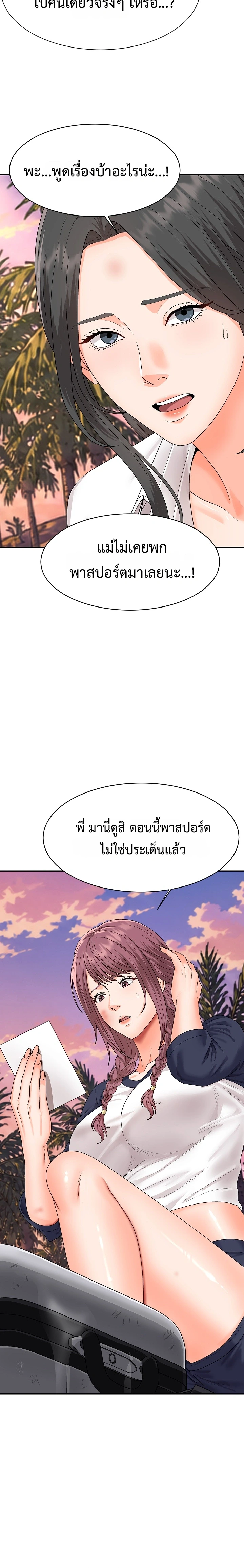 Master of the Island – Master of the Island – ตอนที่ 18 หน้า 6