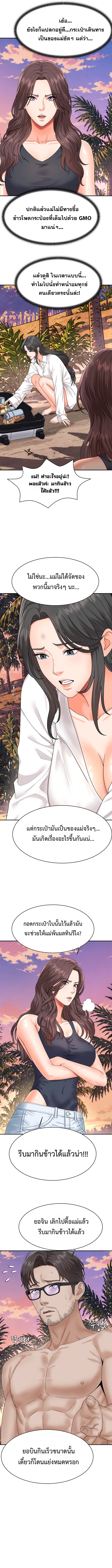 Master of the Island – Master of the Island – ตอนที่ 18 หน้า 9