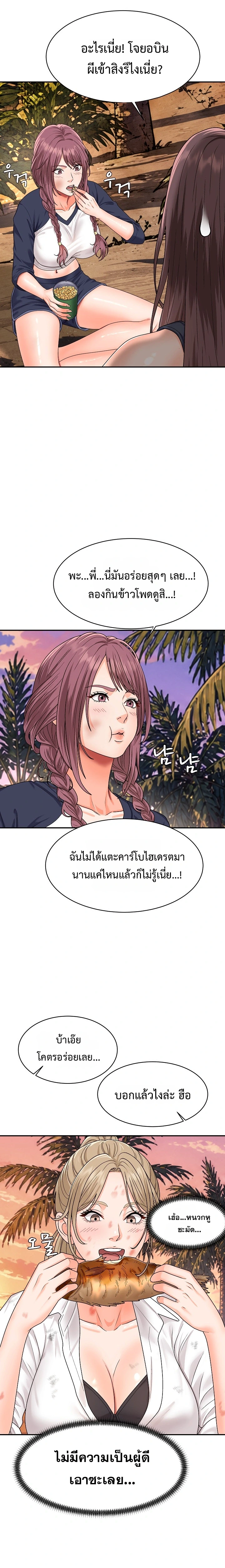 Master of the Island – Master of the Island – ตอนที่ 18 หน้า 10
