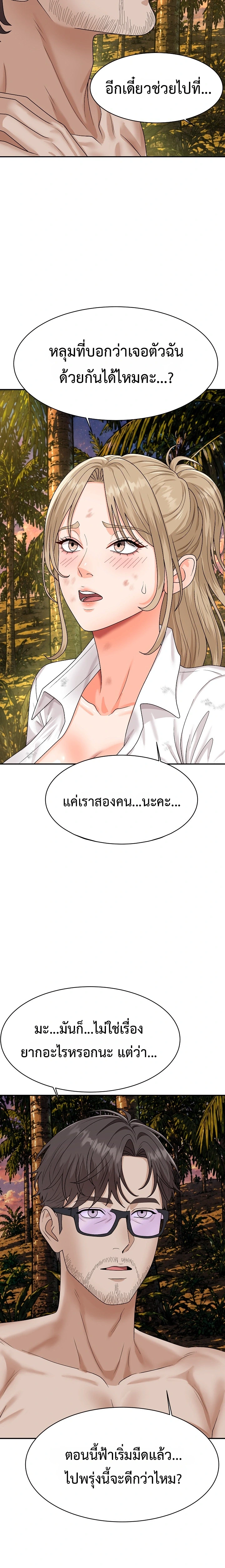 Master of the Island – Master of the Island – ตอนที่ 18 หน้า 14